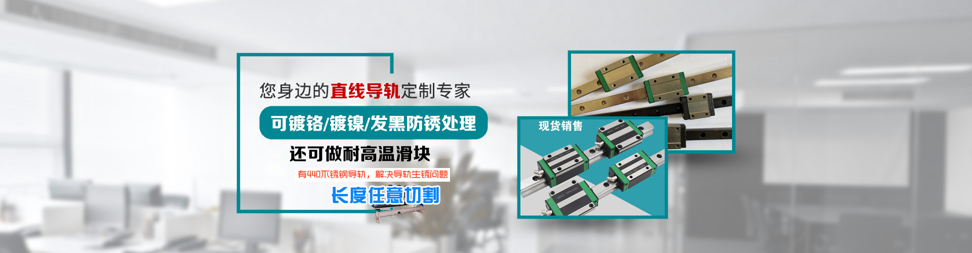 直線(xiàn)導(dǎo)軌滑塊定做