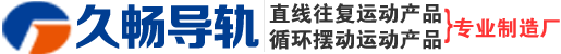 線(xiàn)性導(dǎo)軌_線(xiàn)性滑軌_直線(xiàn)滑軌_直線(xiàn)導(dǎo)軌